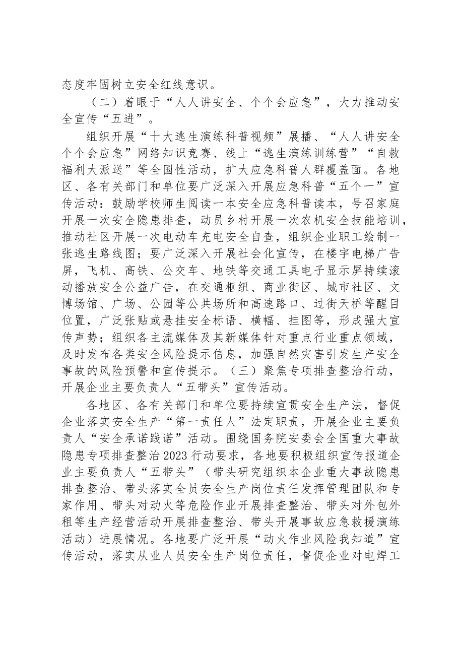 2023年全国“安全生产月”活动方案.docx,第2页预览