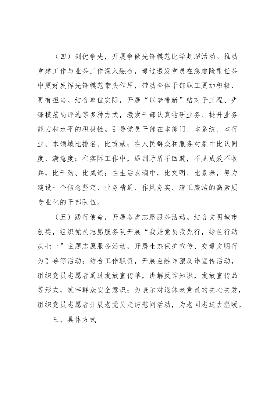 党委(组)2023年七一活动方案.docx,第4页预览