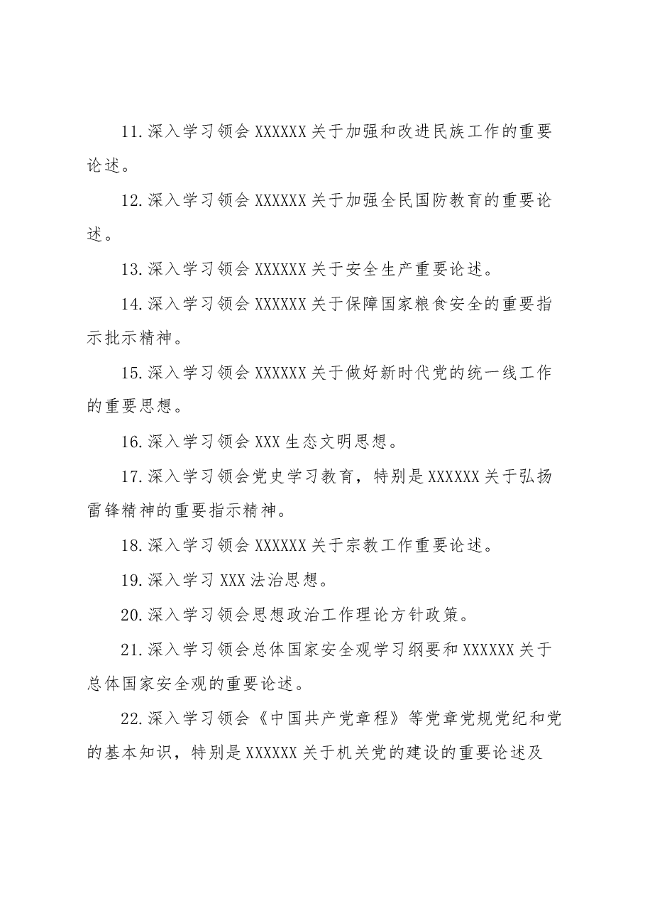2023年X金融发展局党组理论中心组专题学习计划.docx,第3页预览