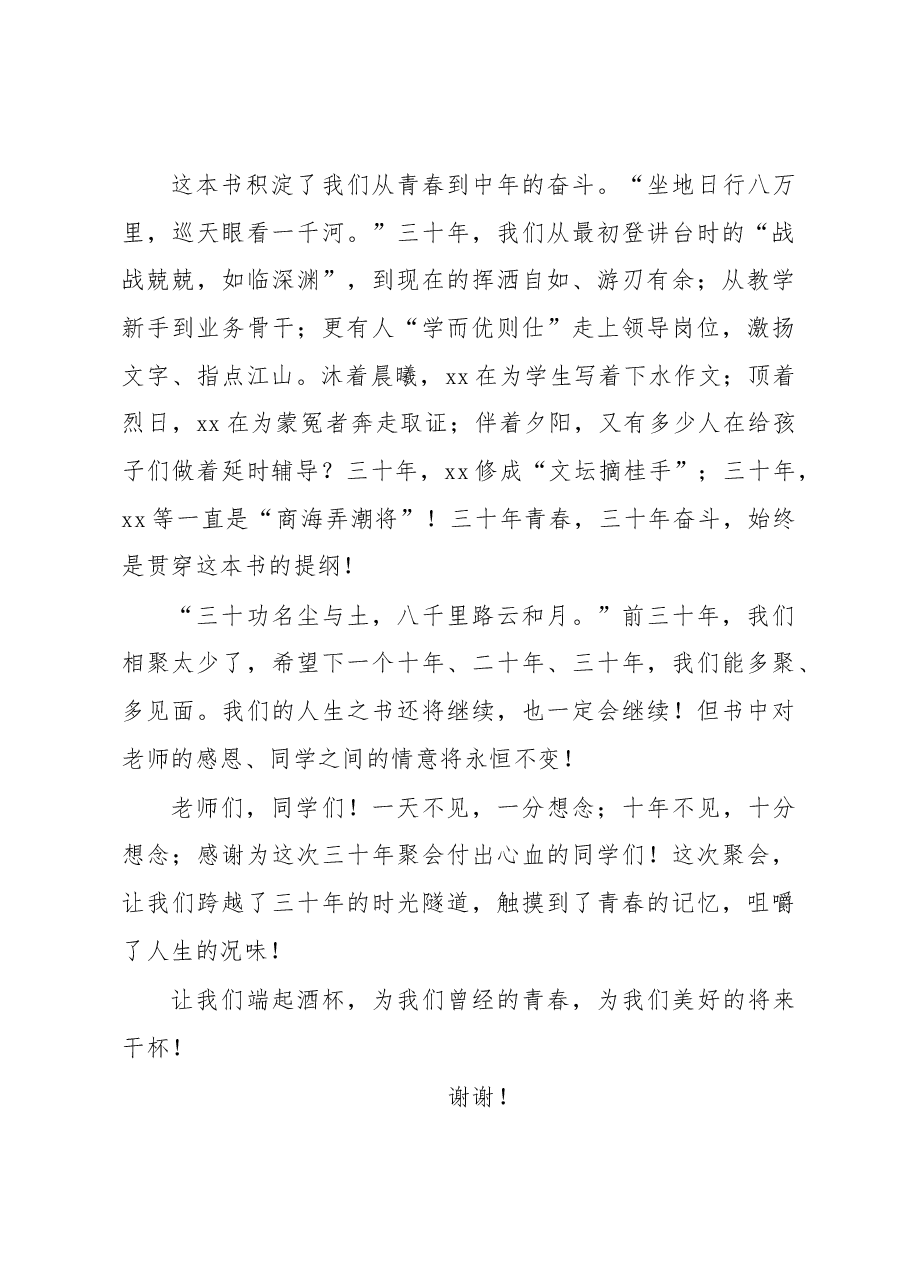 （2篇）校长在xx级校友毕业xx周年返校座谈会上的讲话（高校）.docx，第3页预览