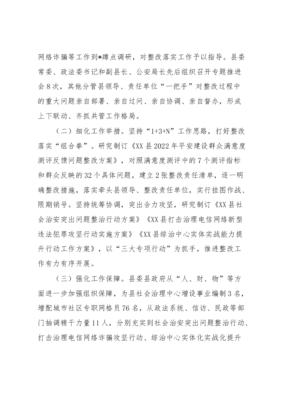平安建设群众反馈突出问题整改情况报告.docx,第2页预览