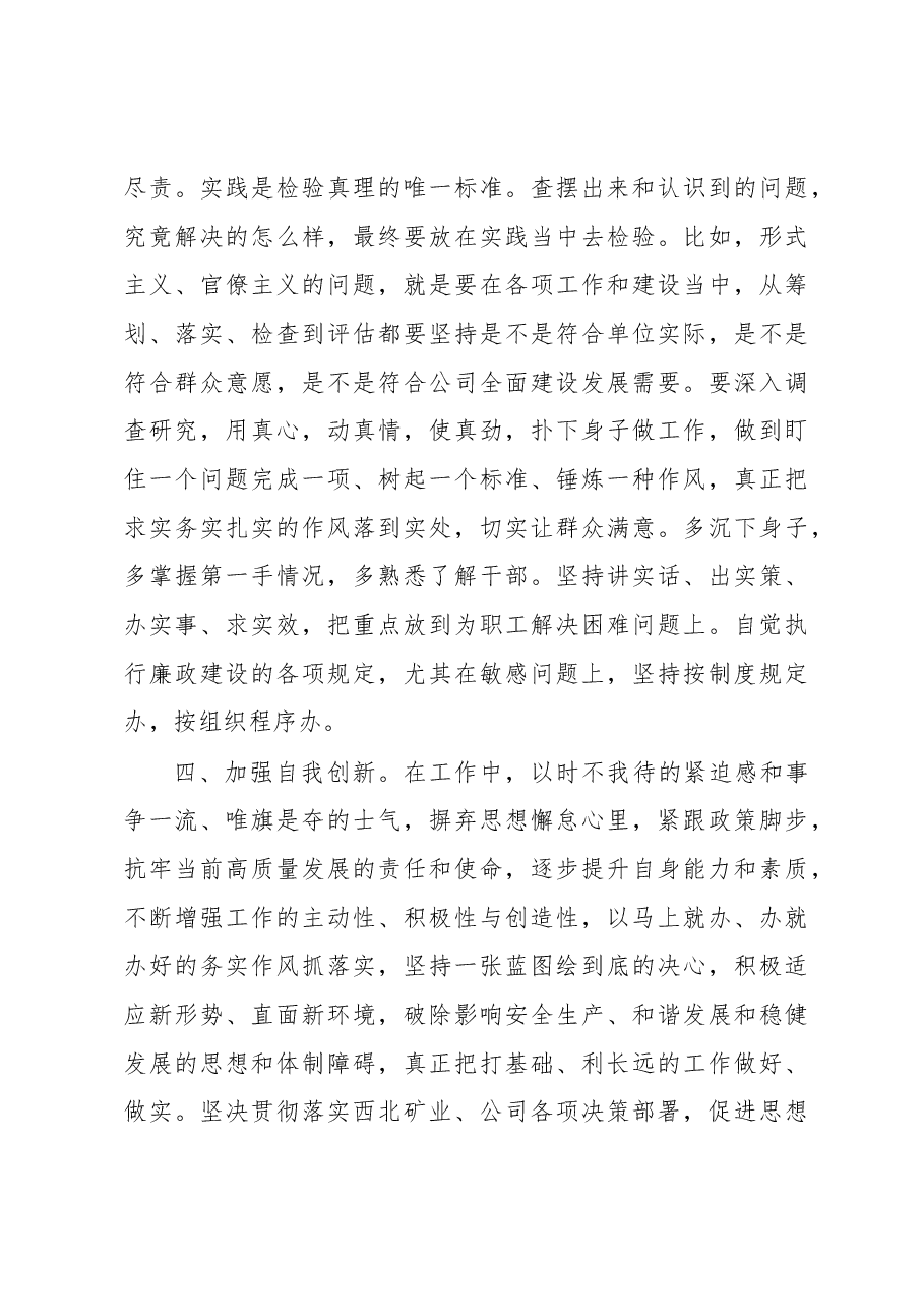 公司党员干部第三期读书班研讨发言材料.docx,第3页预览
