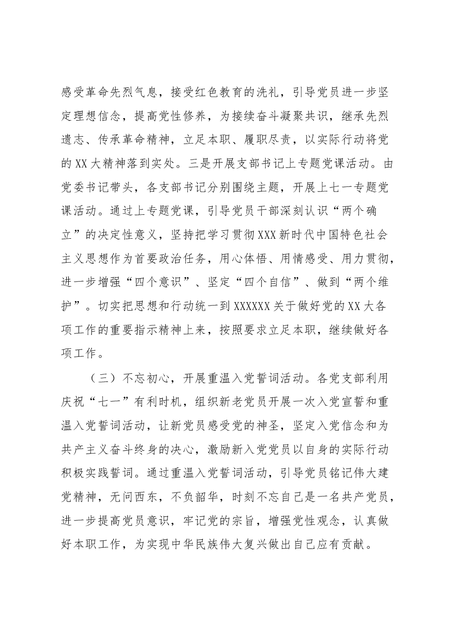 党委(组)2023年七一活动方案.docx,第3页预览