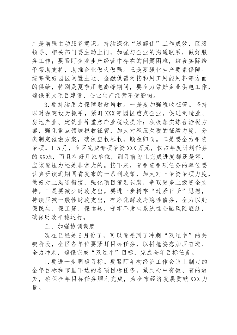 在全区半年经济运动调度会上的讲话.docx,第3页预览