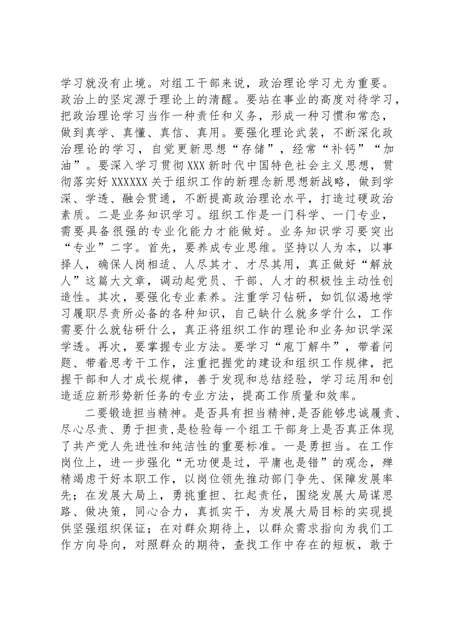 在全县组工干部培训班结业仪式上的讲话.docx,第2页预览
