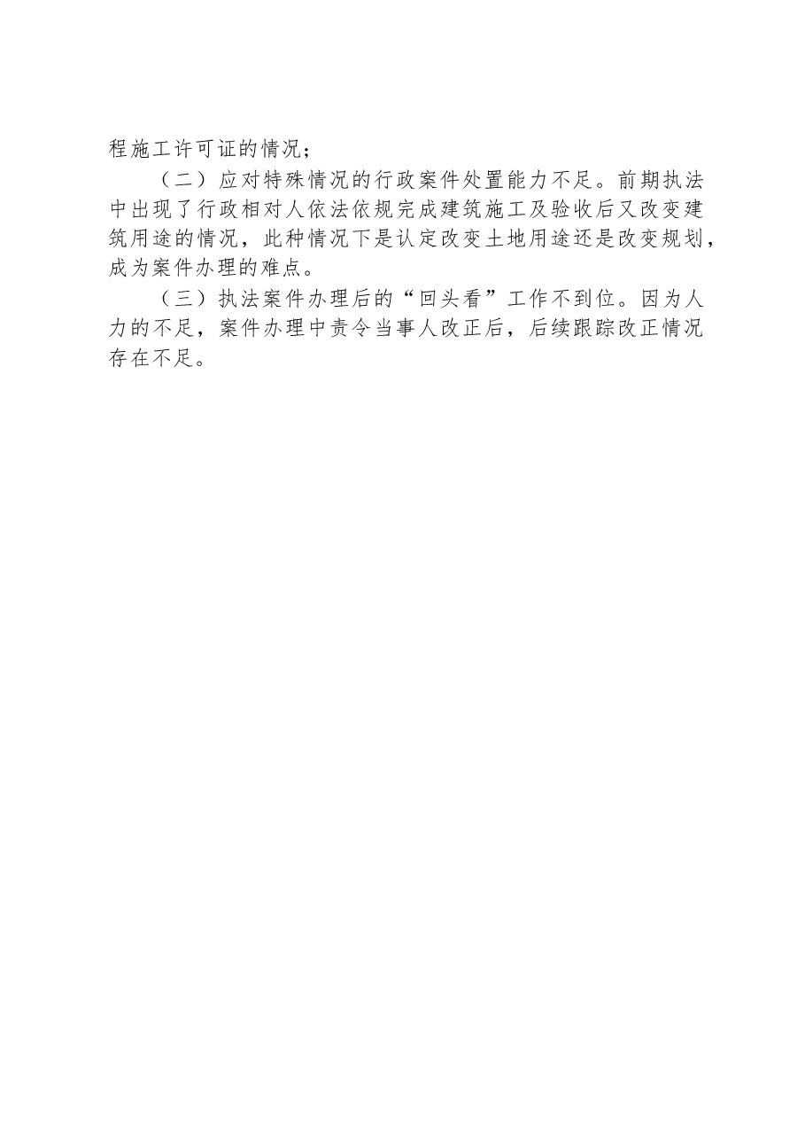 XX市XX区城市管理和综合执法局2023年上半年综合执法工作情况汇报.docx,第3页预览