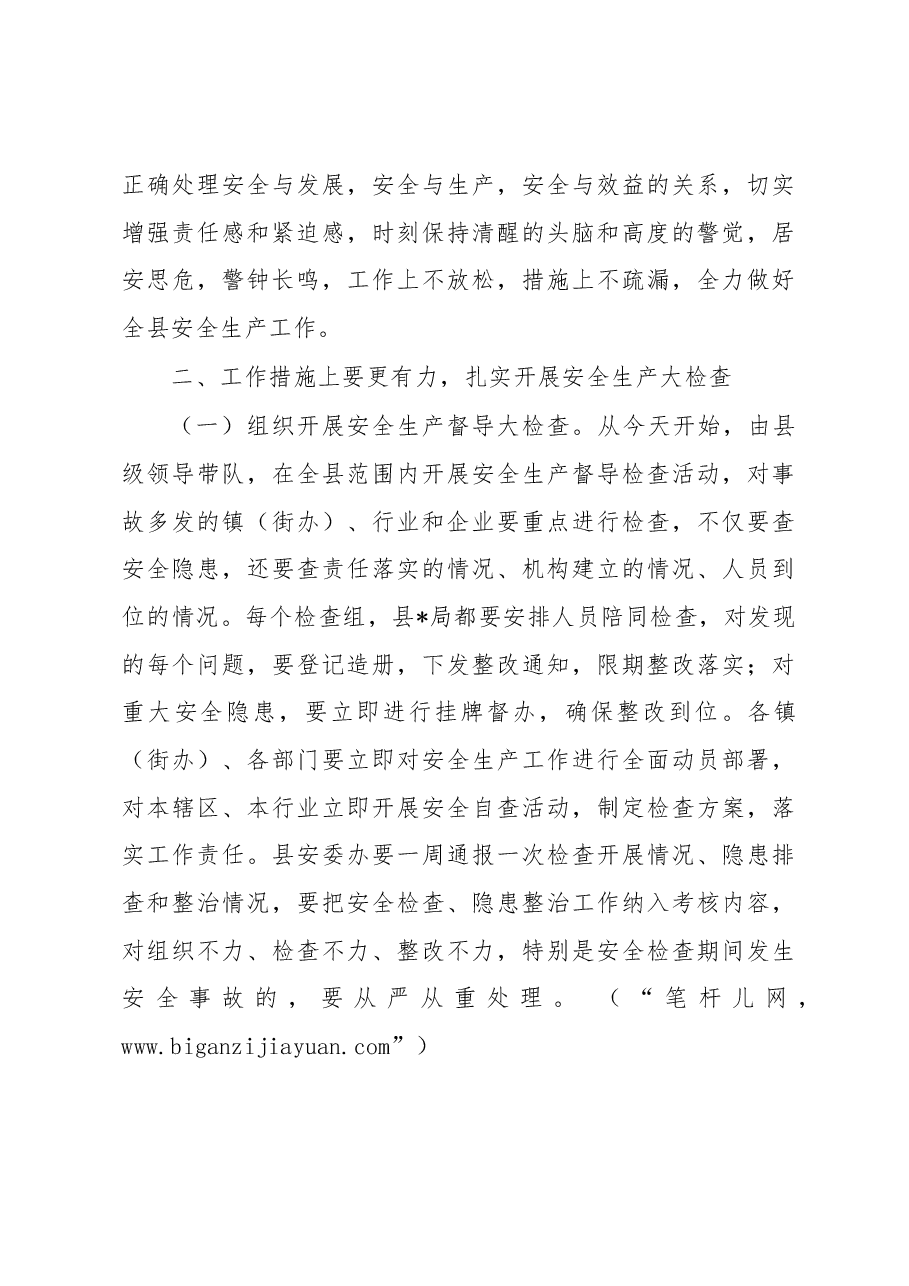 县长在安全生产工作会议上的讲话.docx,第3页预览