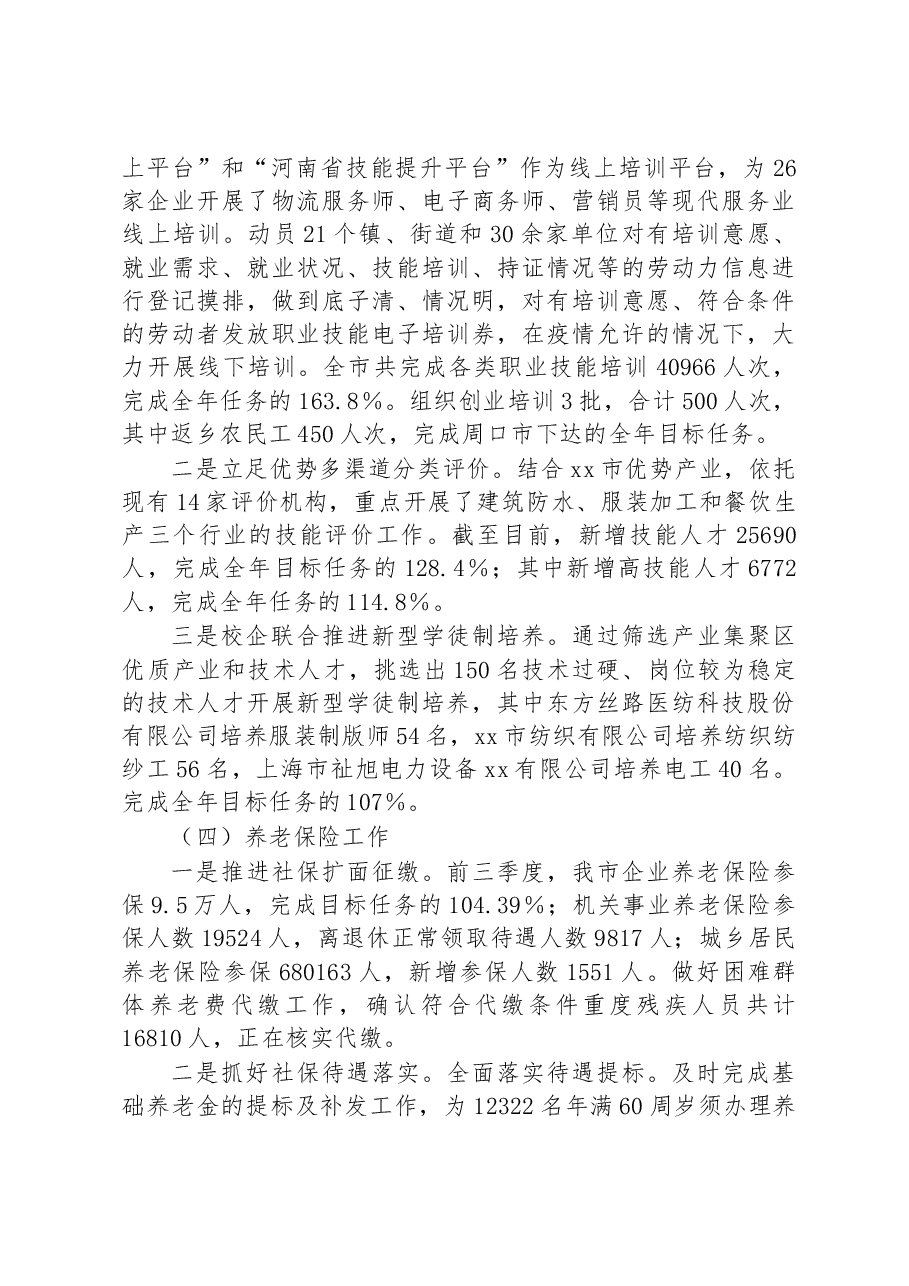 市人社局关于经济社会发展情况调研工作汇报.docx,第3页预览