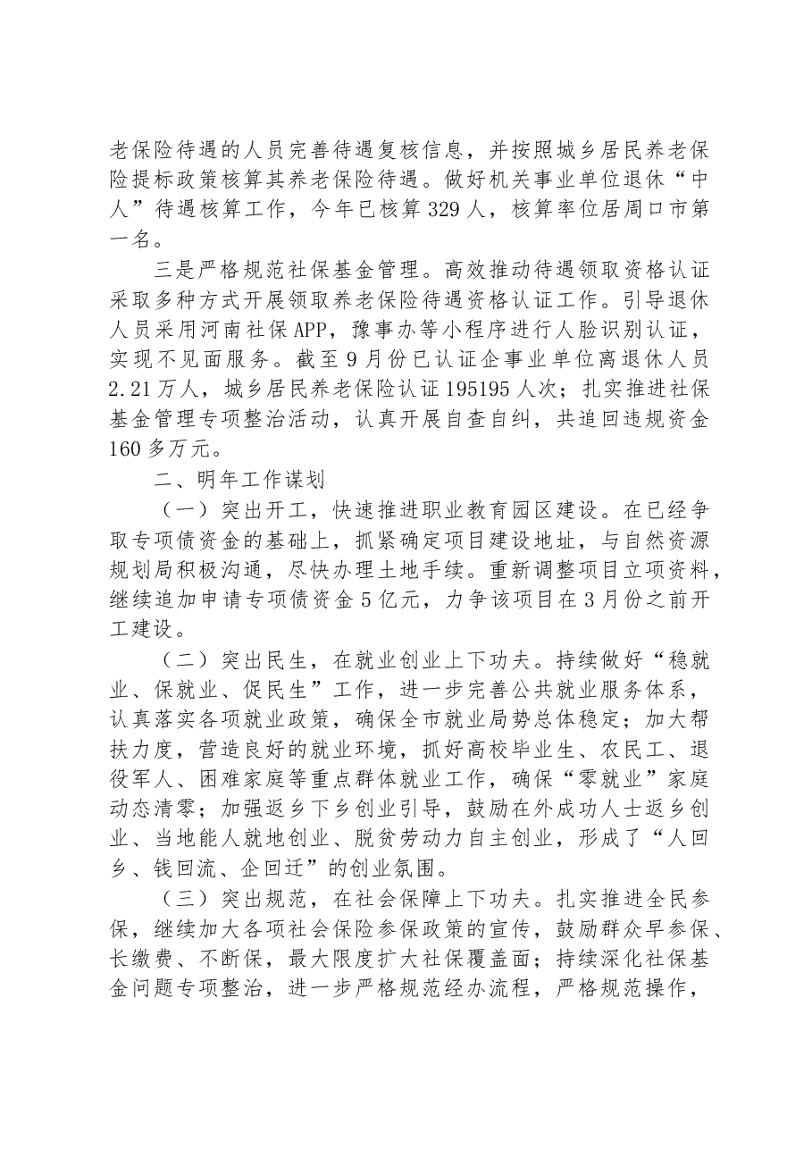 市人社局关于经济社会发展情况调研工作汇报.docx,第4页预览