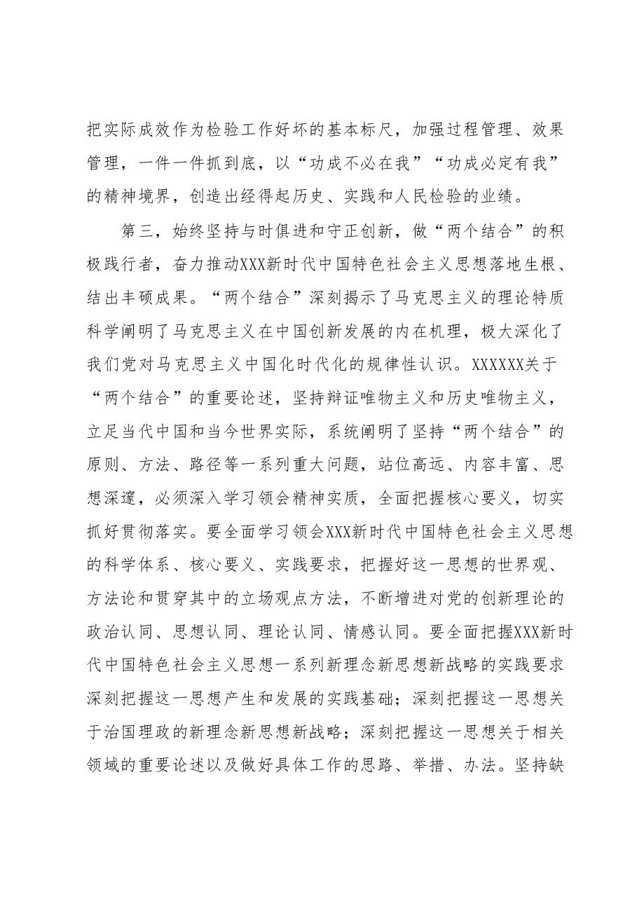 指导组在主题教育专题党课上的点评讲话提纲.docx,第4页预览