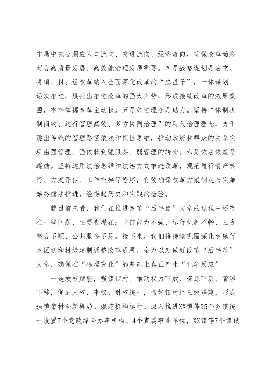 乡镇行政区划和村级建制调整改革工作情况汇报.docx,第4页预览