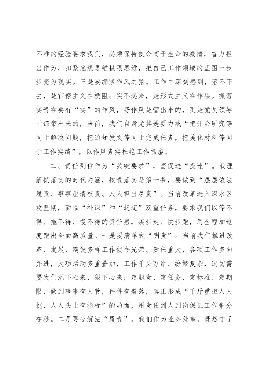 交流发言材料:齐心共管抓落实.docx,第2页预览