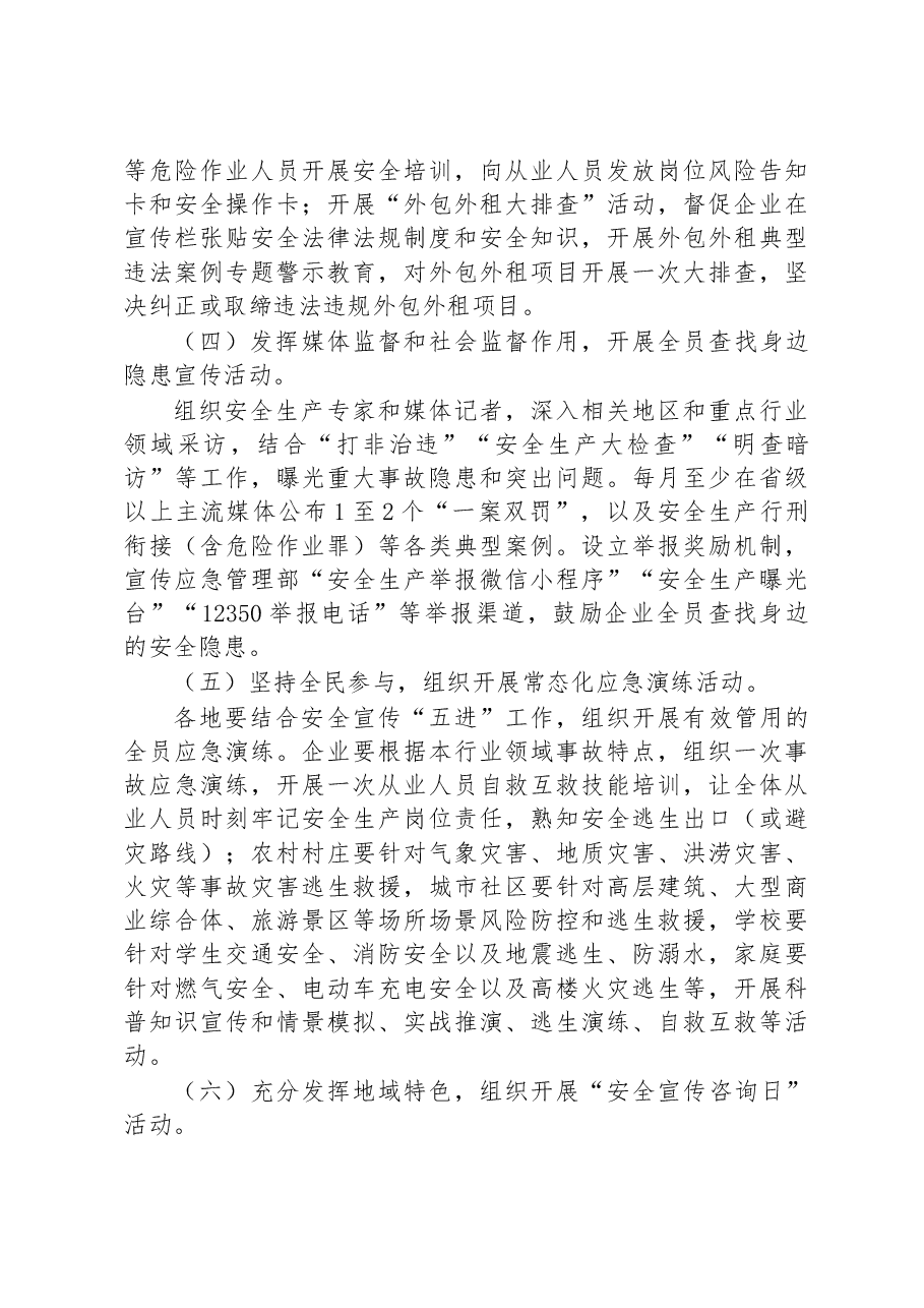 2023年全国“安全生产月”活动方案.docx,第3页预览