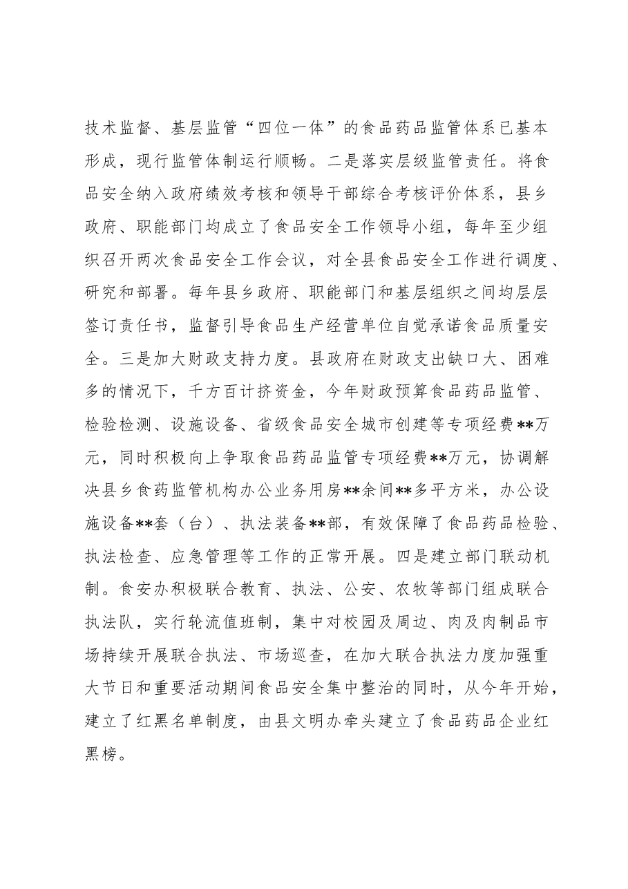 县创建省级食品安全城市工作汇报.docx，第2页预览