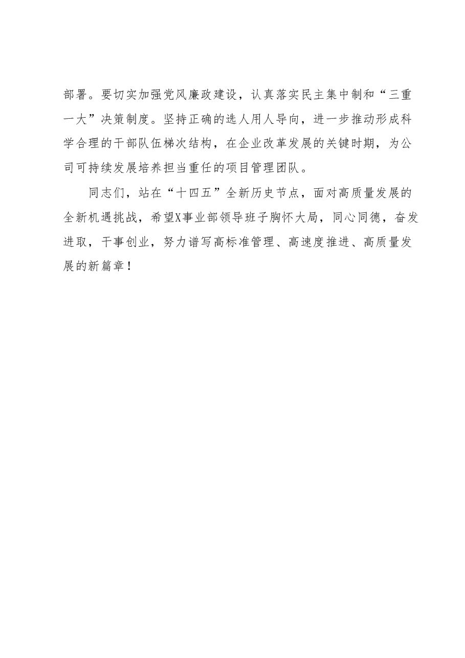 在某国企干部调整大会上的讲话.docx,第4页预览