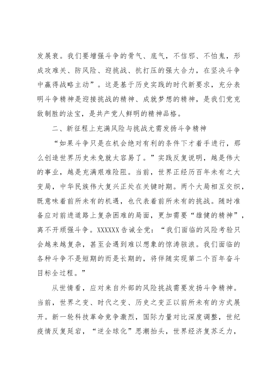 党课讲稿:依靠斗争精神开辟美好未来.docx,第4页预览