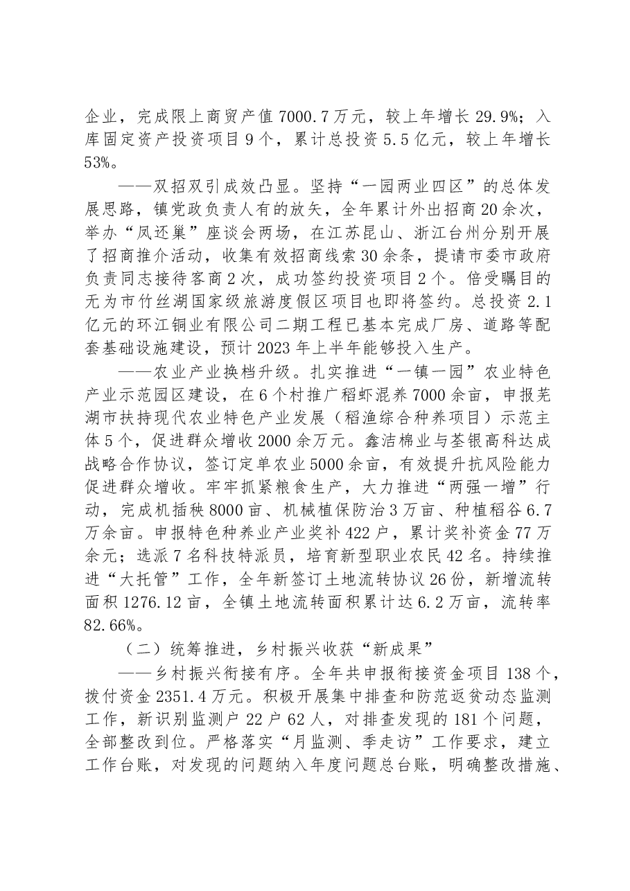 (3篇)2023年上半年政府工作报告汇编.docx,第2页预览