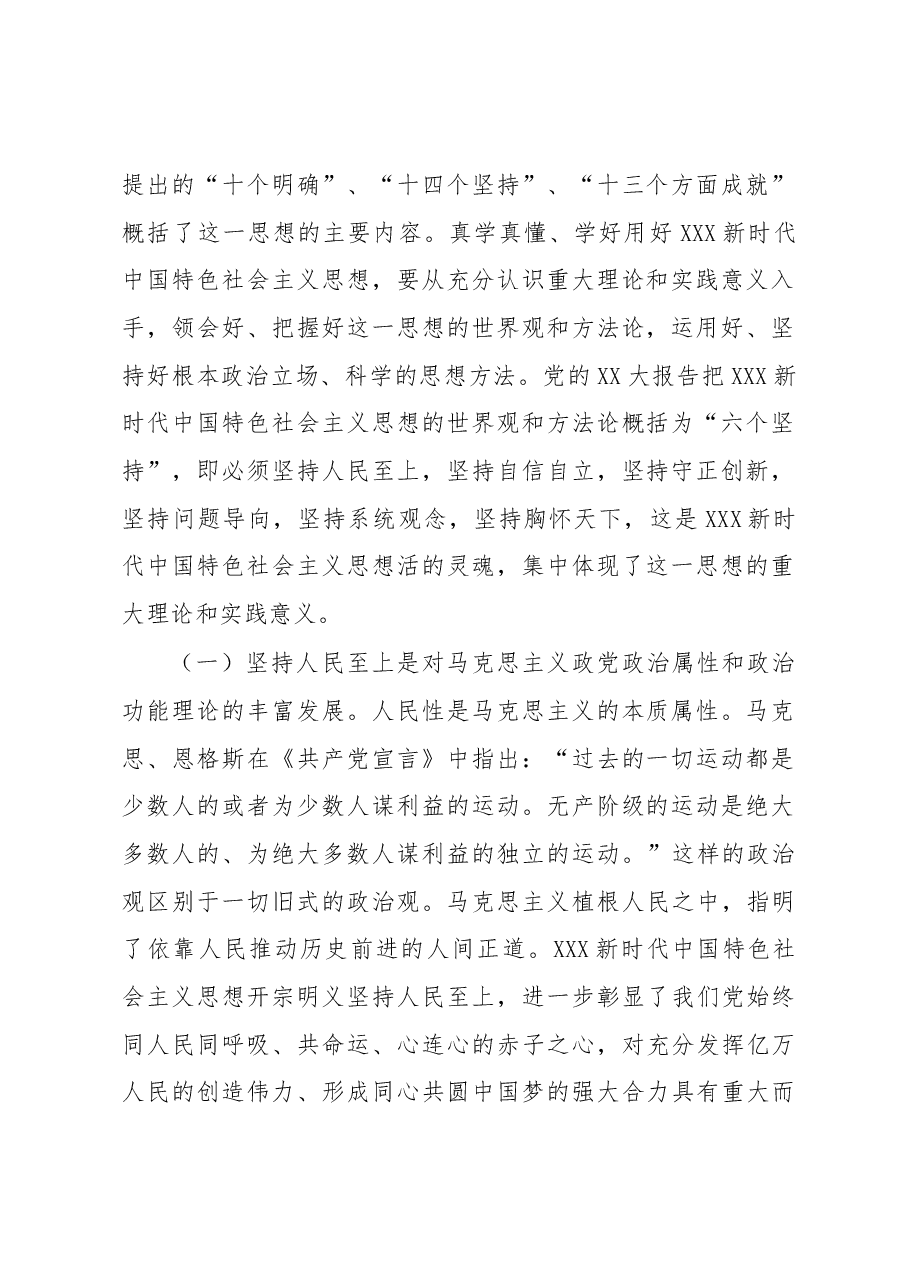 党内主题教育读书班专题党课讲稿.docx,第2页预览