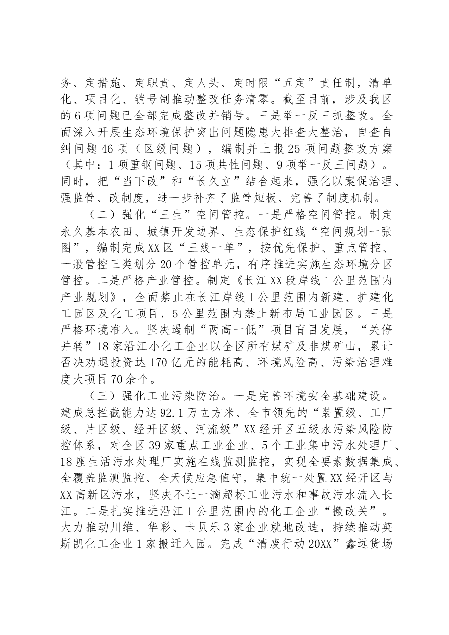 区推动长江经济带发展工作情况汇报.docx,第3页预览