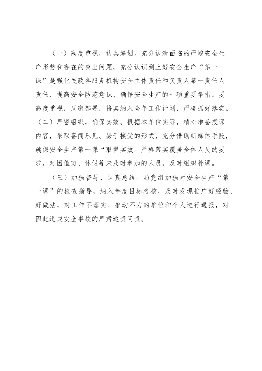 开展民政服务机构安全生产“第一课”活动实施方案.docx，第4页预览