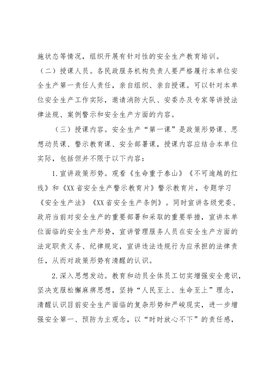 开展民政服务机构安全生产“第一课”活动实施方案.docx，第2页预览