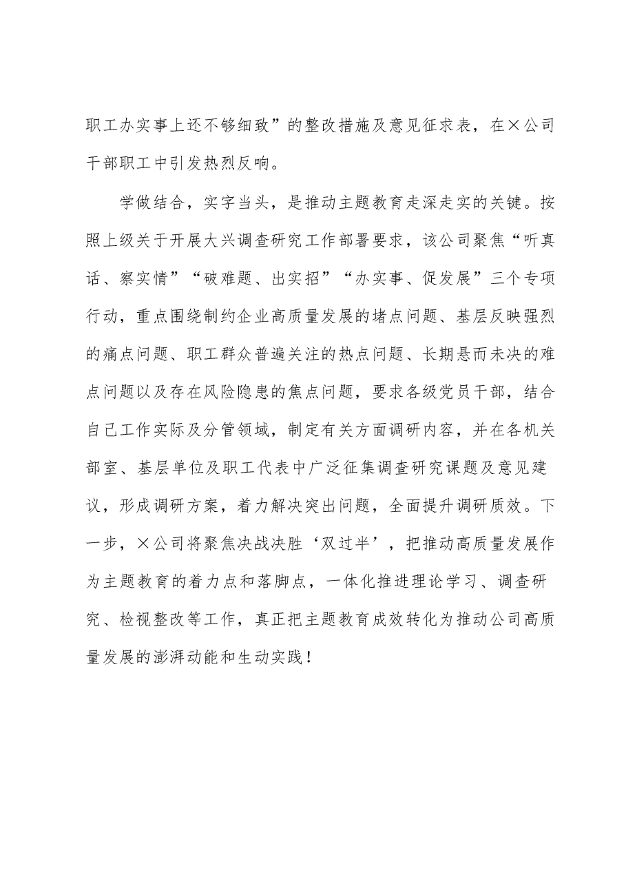 公司主题教育阶段性工作简报及经验介绍.docx，第4页预览