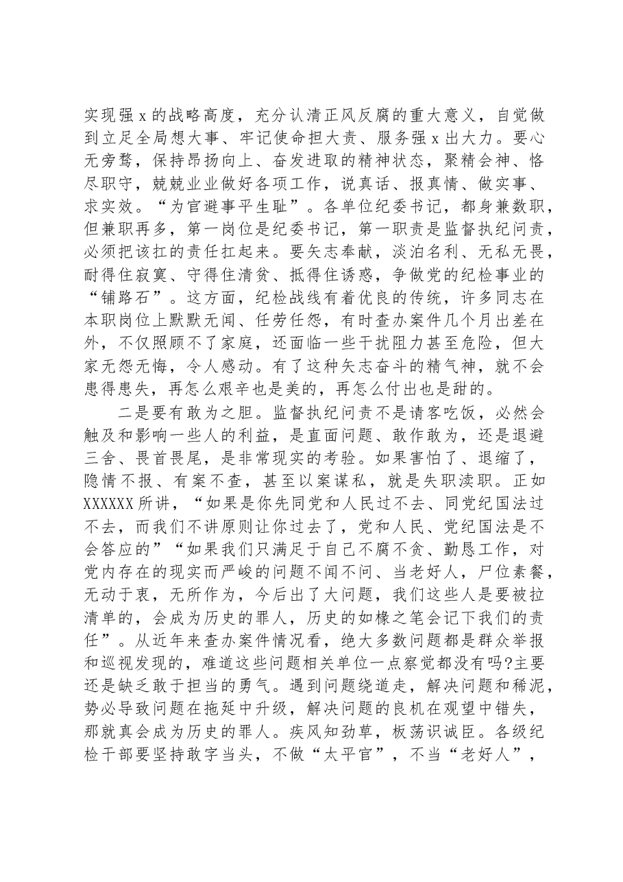 在纪检监察干部教育整顿研讨会上的学习研讨发言材料.docx,第2页预览