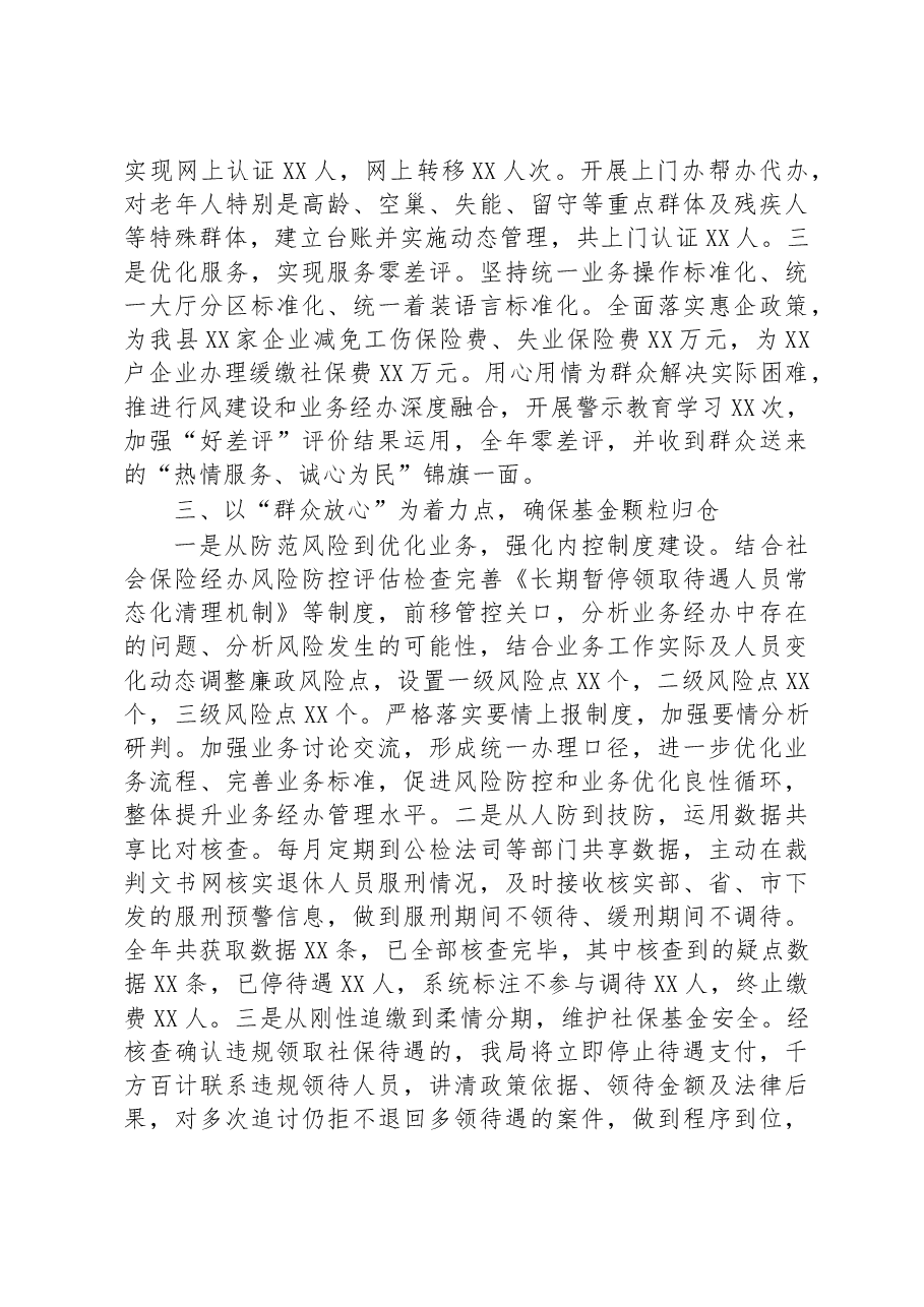 在县社会保险经办工作会议上的汇报材料.docx,第2页预览