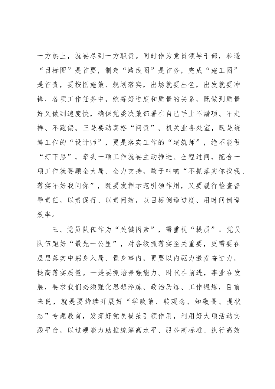交流发言材料:齐心共管抓落实.docx,第3页预览