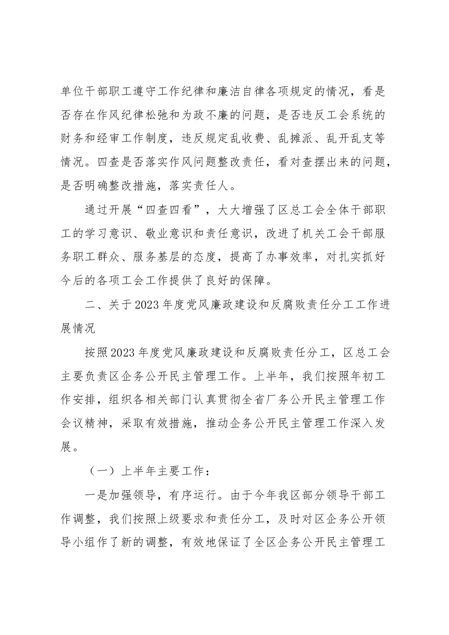 关于落实党风廉政建设和反腐败责任分工情况的报告.docx，第2页预览