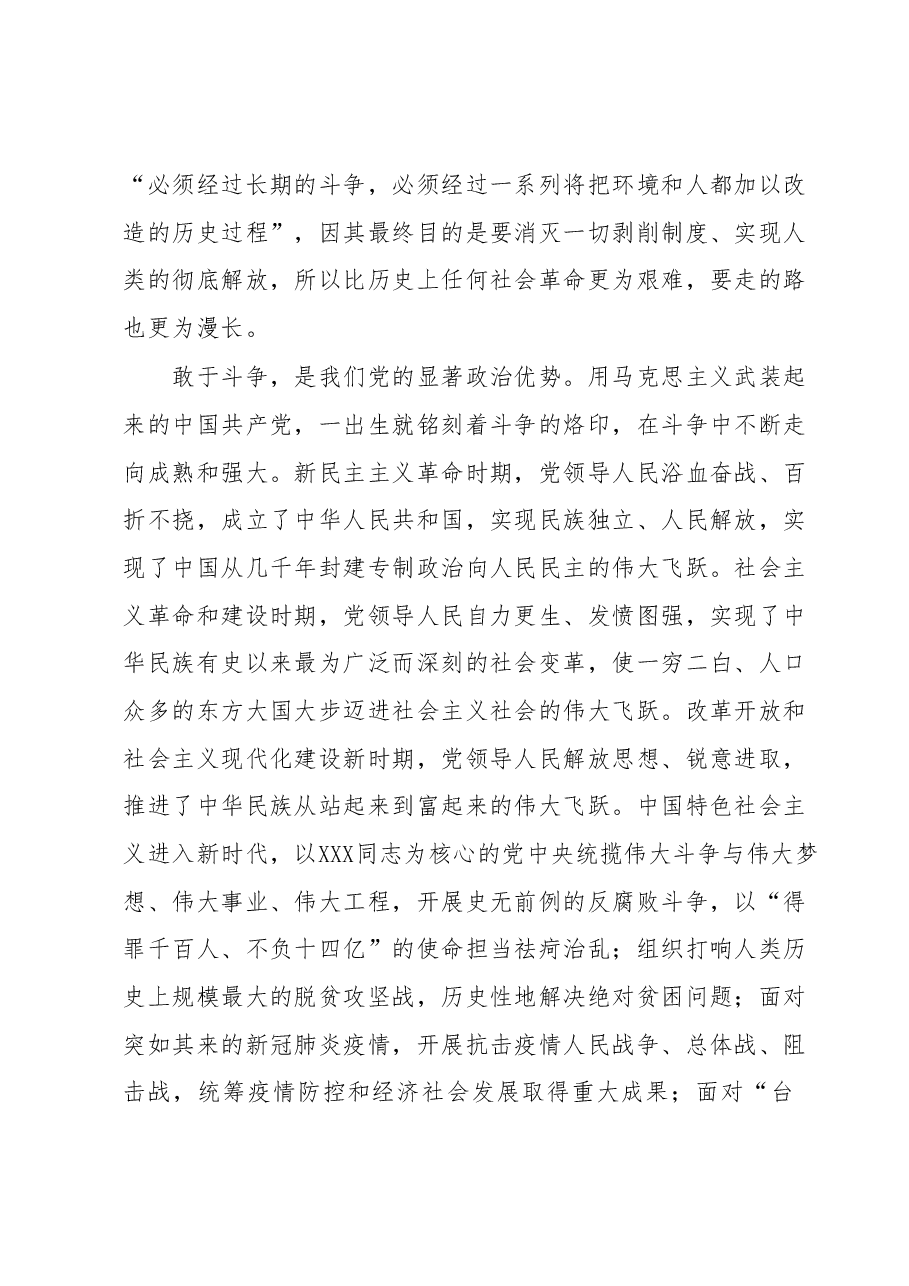 党课讲稿:党员干部要始终发扬斗争精神、增强斗争本领.docx,第3页预览