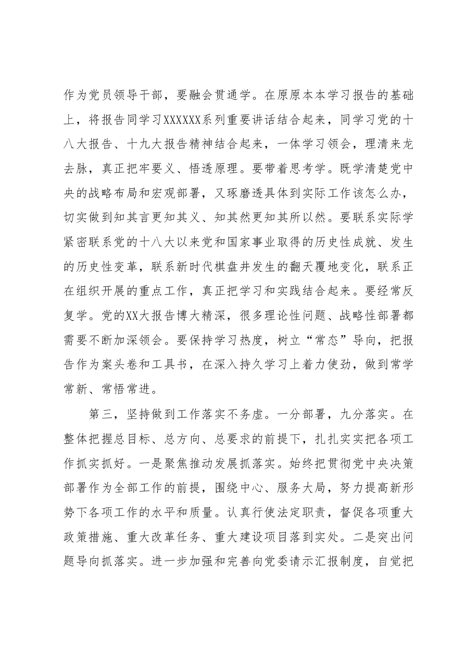 二十大精神学习培训班研讨材料.docx，第2页预览