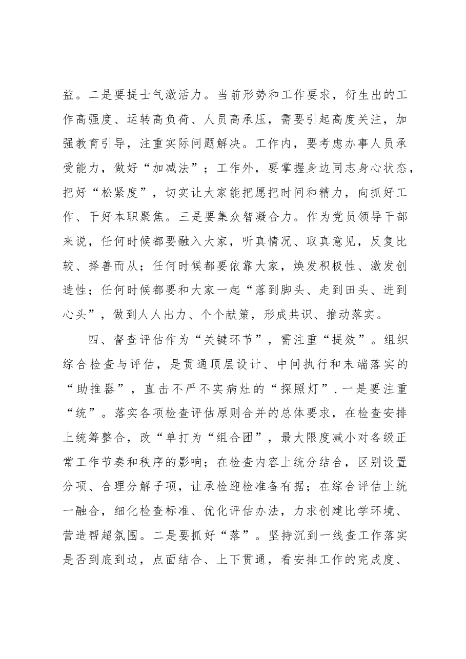 交流发言材料:齐心共管抓落实.docx,第4页预览
