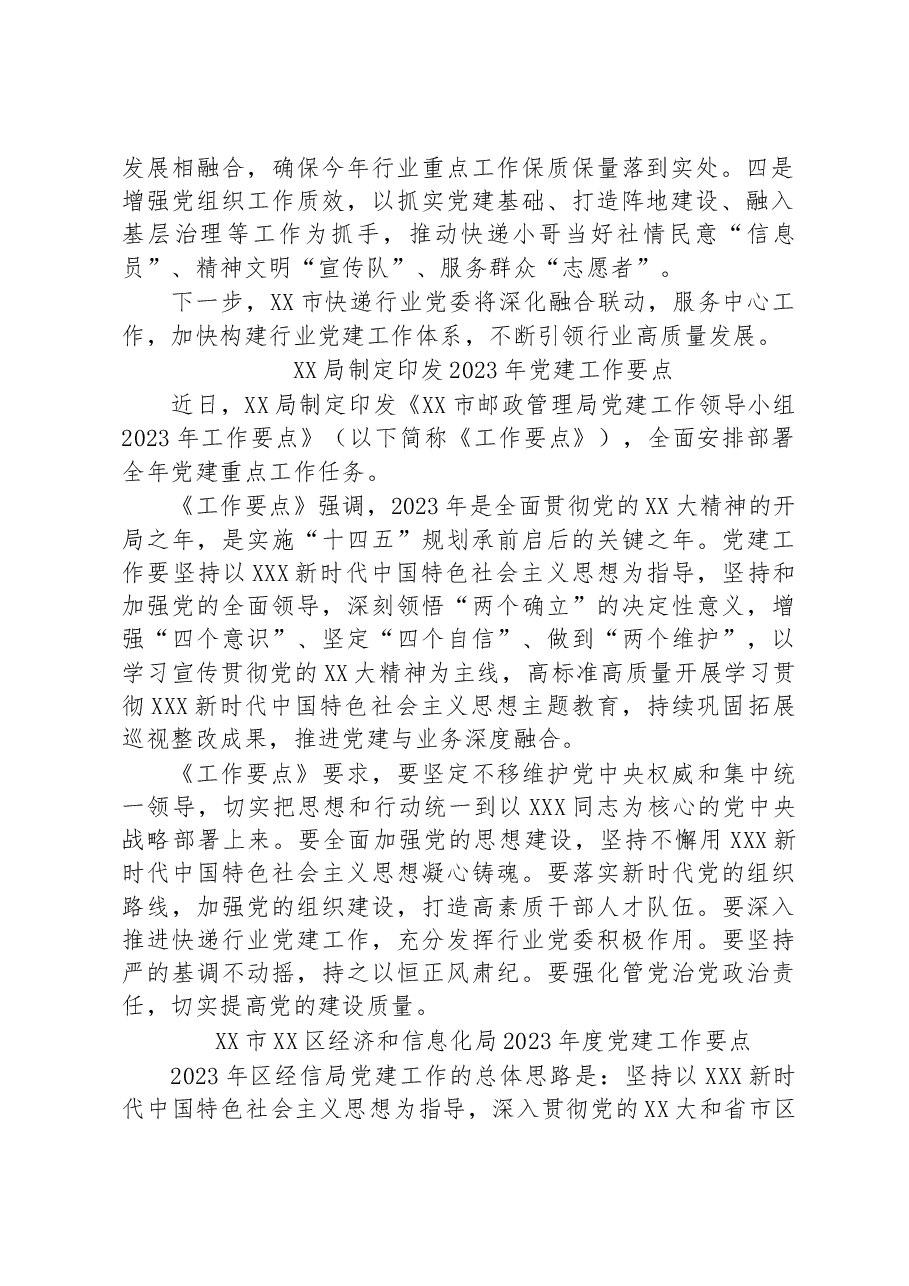 （5篇）2023年党建工作要点汇编.docx，第2页预览