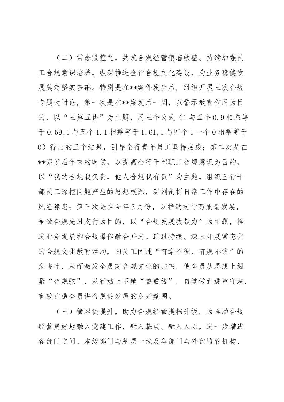某银行以案为鉴加强党建推动发展情况报告.docx,第4页预览