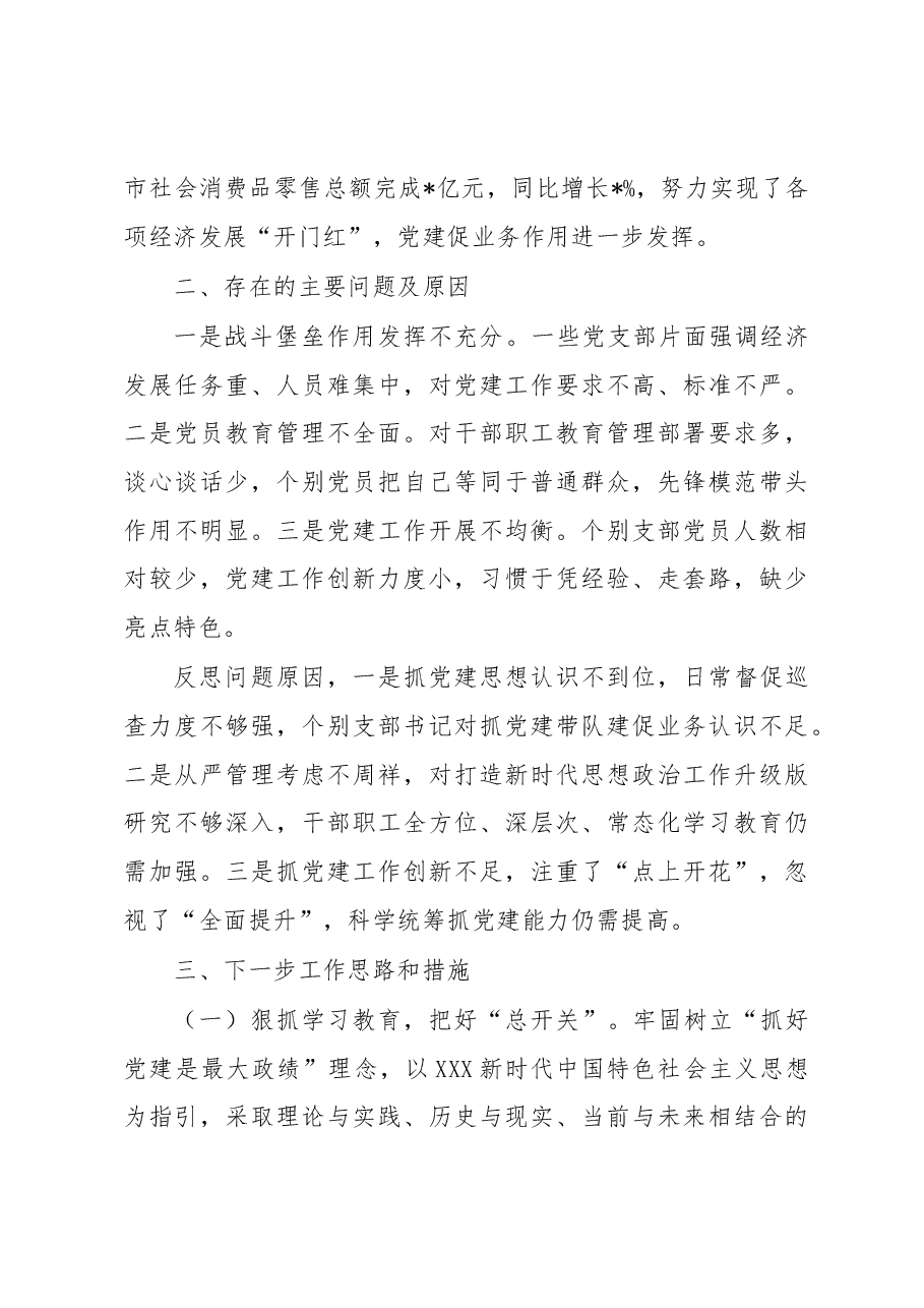 2023年市局上半年基层党建工作述职报告.docx,第3页预览