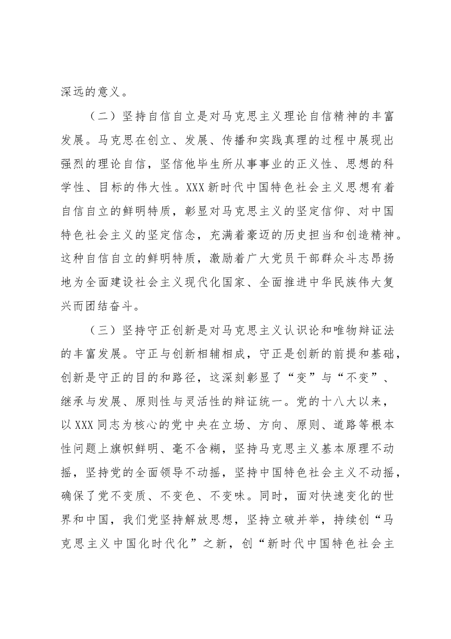 党内主题教育读书班专题党课讲稿.docx,第3页预览