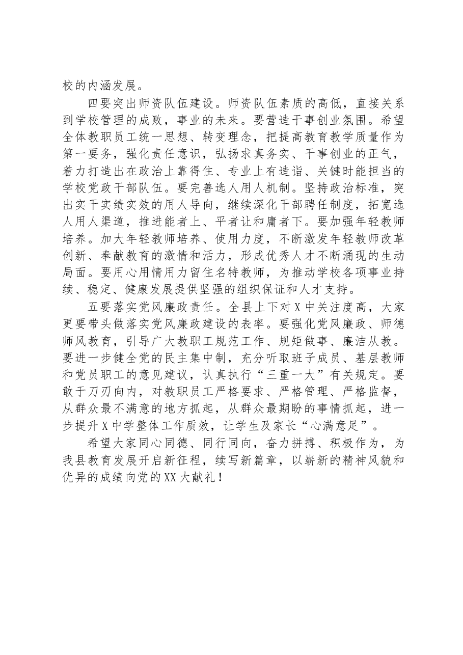 在省某中学干部会议上的讲话.docx,第3页预览