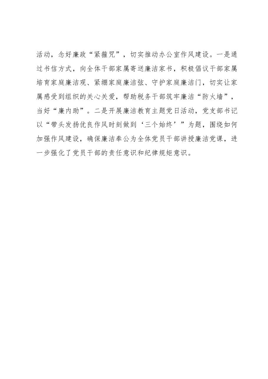 XXXX党支部主题教育阶段性情况总结.docx,第4页预览