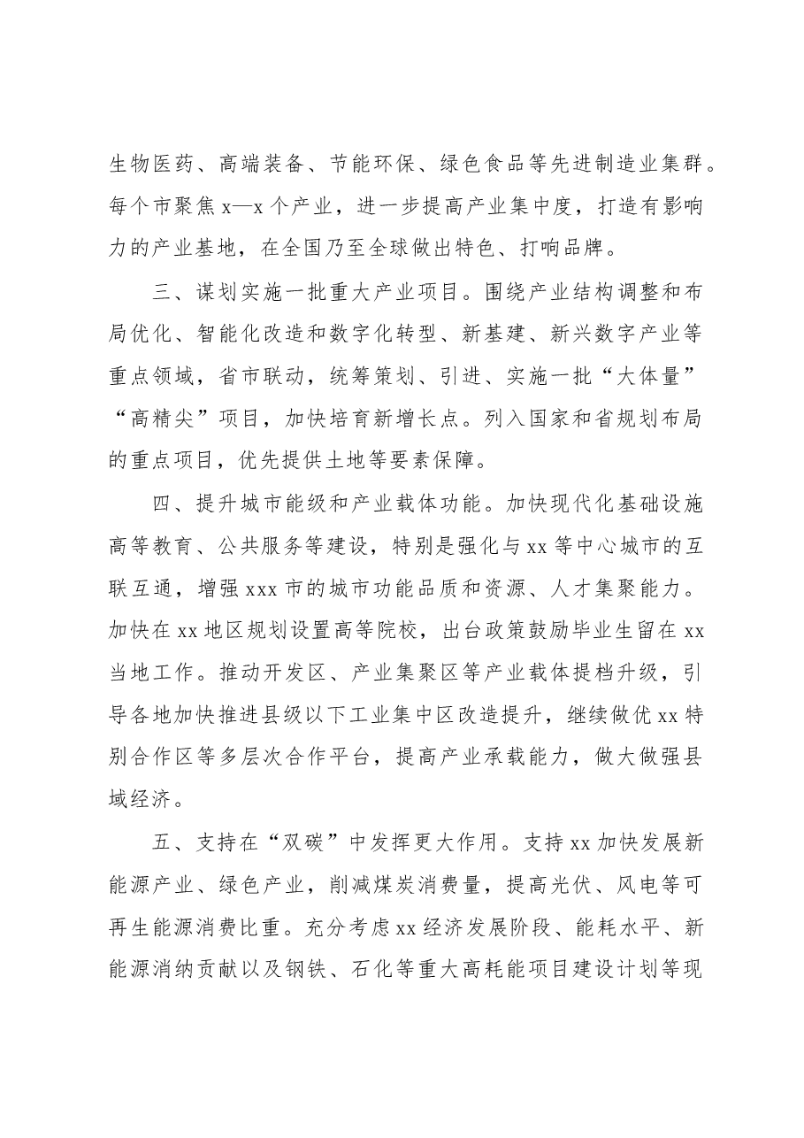 （17篇）委员代表在委员代表座谈会上的发言材料汇编.docx，第4页预览