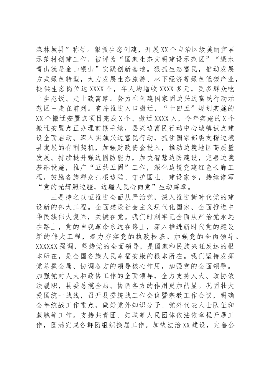 县委书记在全市县处级干部专题读书班上的研讨发言材料.docx,第4页预览