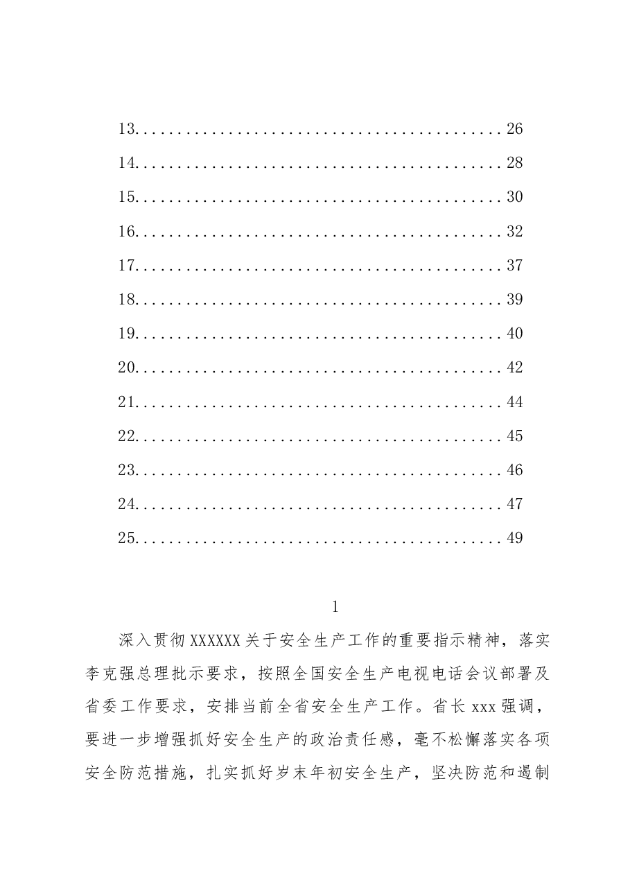 安全生产委员会(安委会)讲话集锦(25条).docx,第2页预览