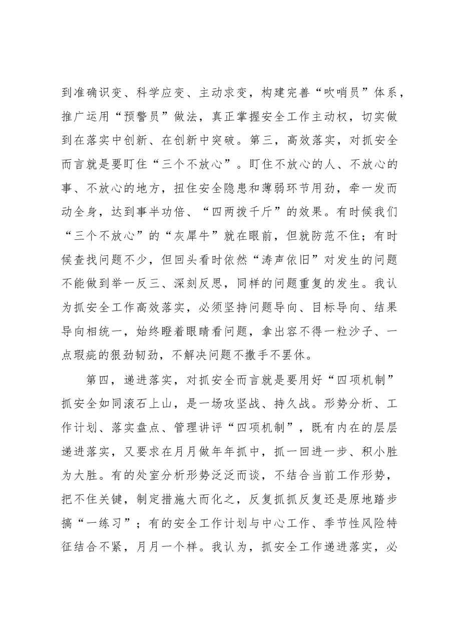 交流发言：把握抓落实时代内涵 推动保安全落地落实.docx，第3页预览