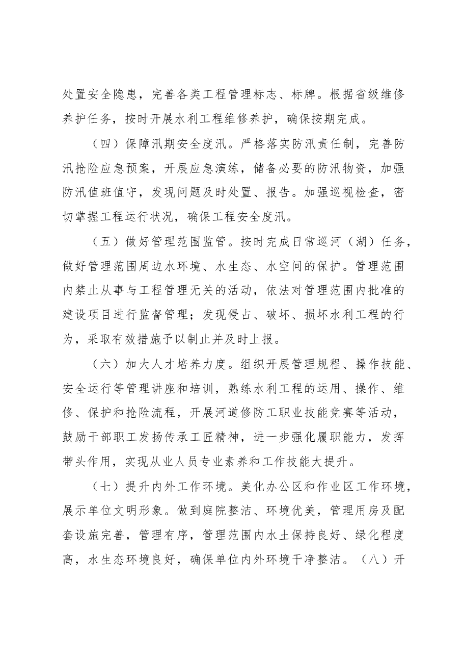 关于单位对标对表争先创优活动实施方案.docx,第3页预览