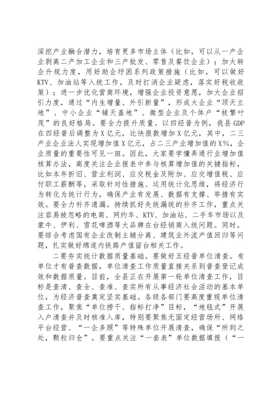 在县第五次全国经济普查领导小组会议的讲话.docx，第3页预览