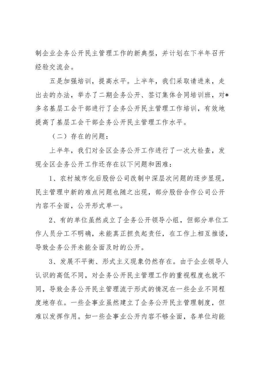 关于落实党风廉政建设和反腐败责任分工情况的报告.docx，第4页预览