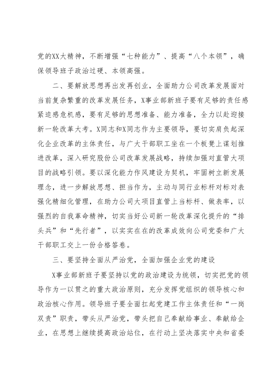 在某国企干部调整大会上的讲话.docx,第3页预览