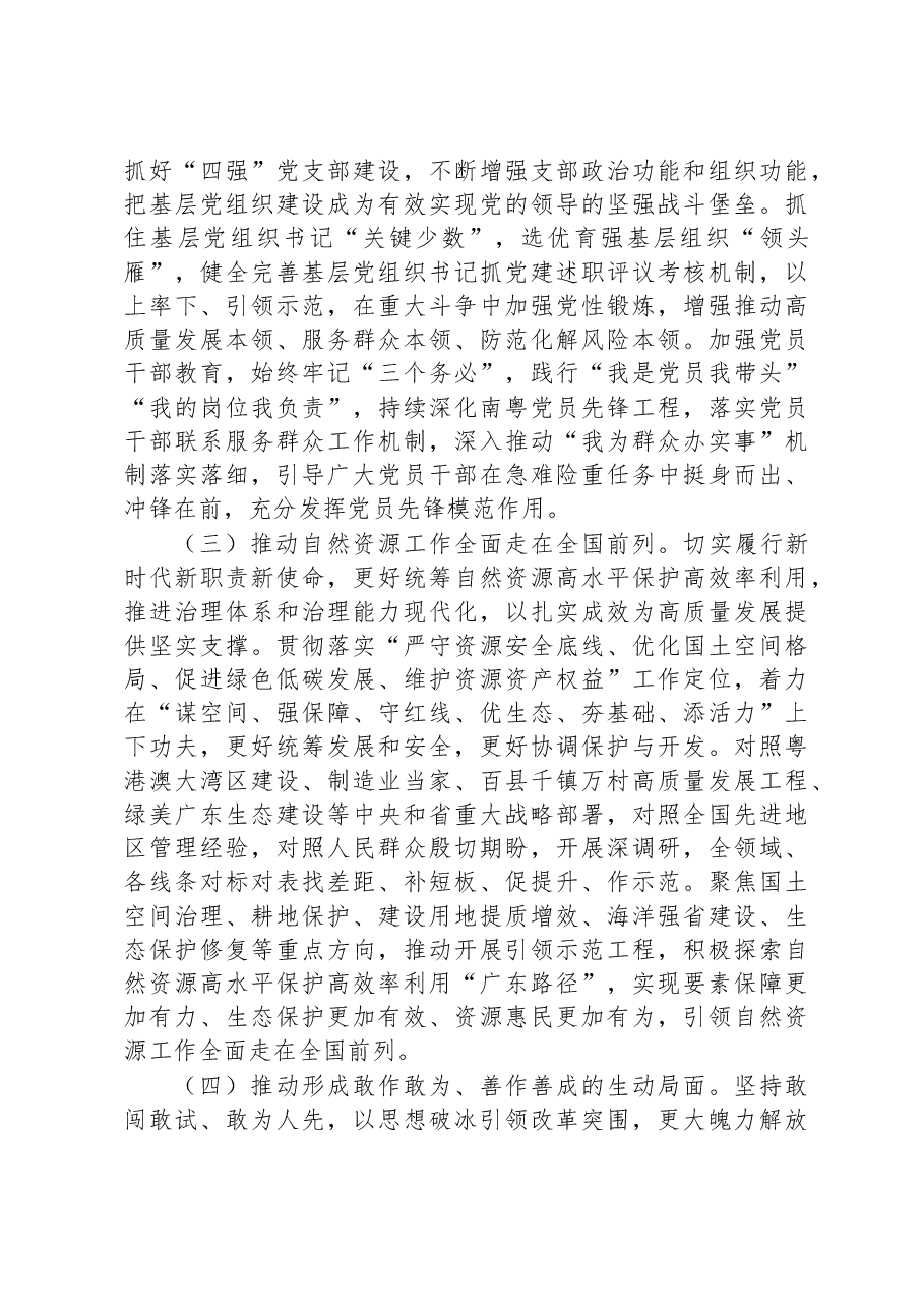 (7篇)2023年党建行动实施方案汇编.docx,第4页预览