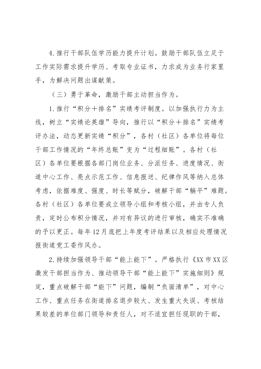 街道2023年度深化作风建设实施方案.docx,第4页预览