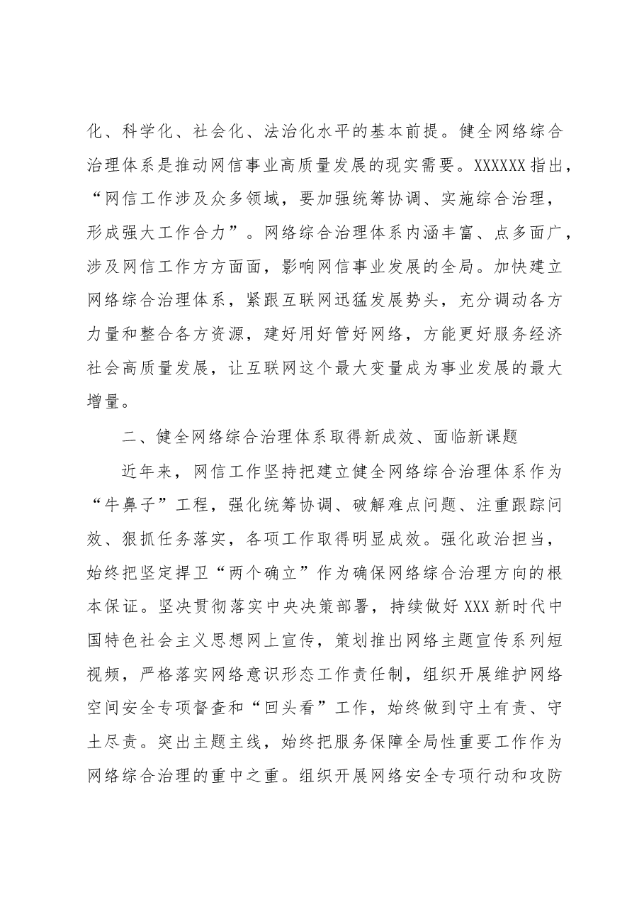 市委宣传部长在调研网信工作时的讲话.docx,第3页预览